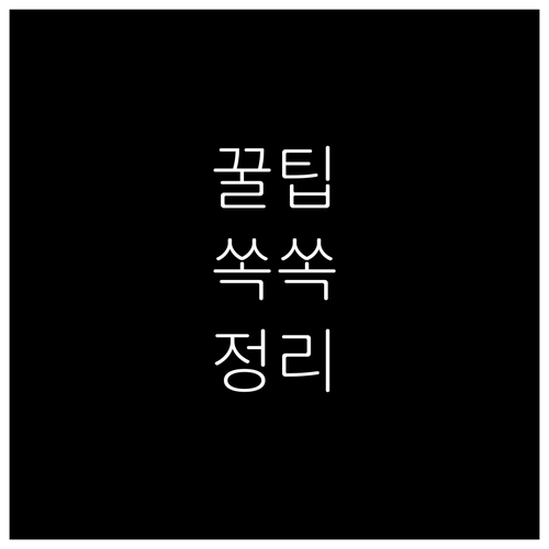 종로 동숭동 쓰레기 배출 헷갈림 끝내..