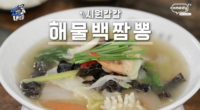 더맛있는녀석들-해물백짬뽕