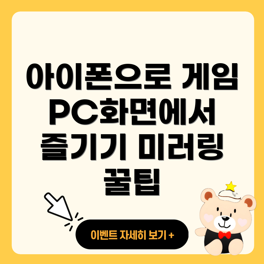 아이폰 미러링