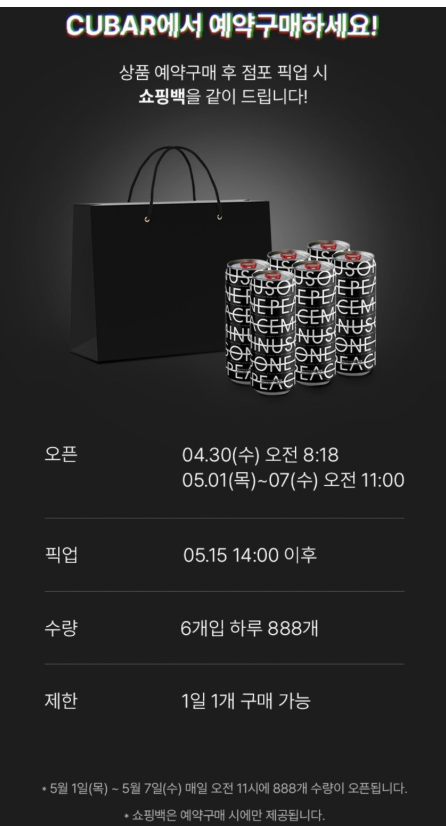 지디 하이볼 예약 방법 CU 편의점 구매 가이드