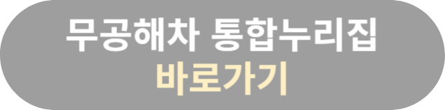 무공해차 통합누리집