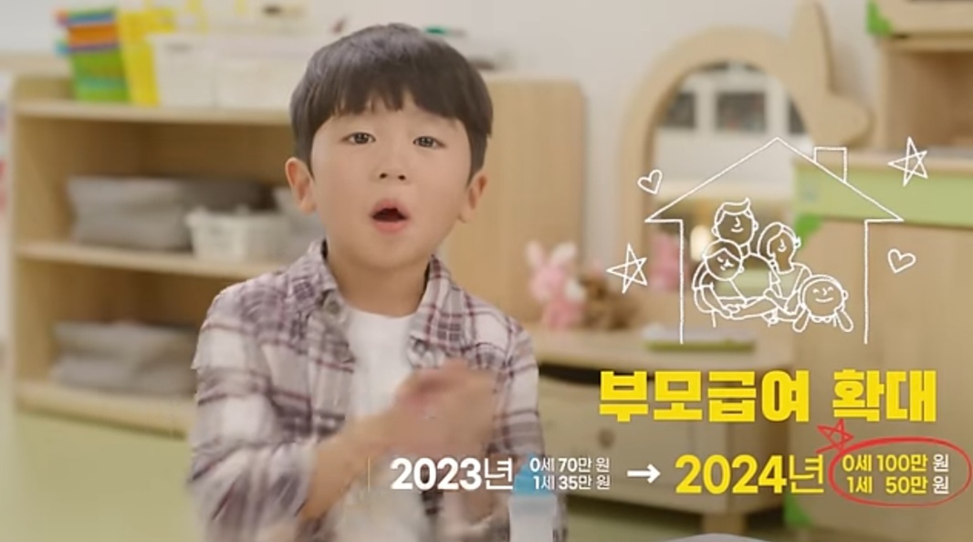 2024보육정책 부모급여 확대