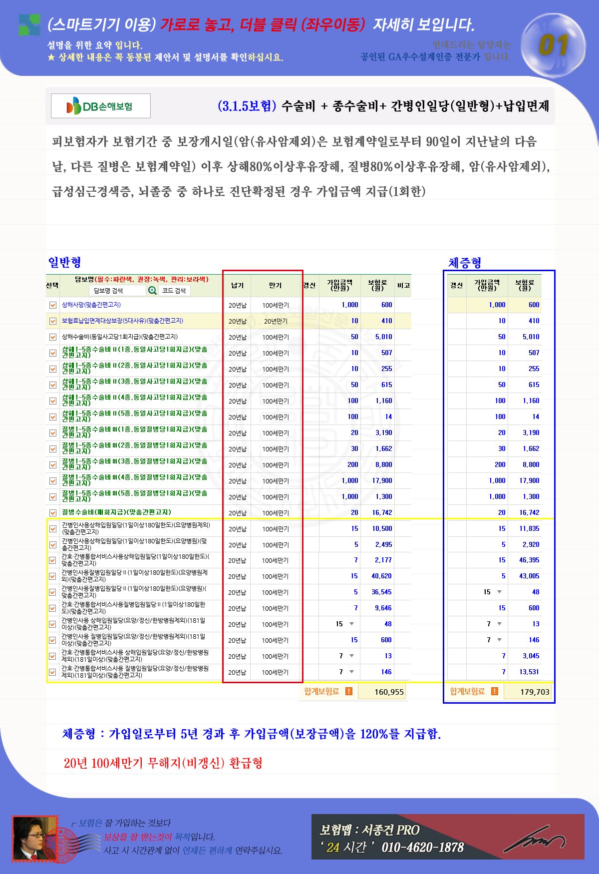DB손해-나에게맞춘간편건강보험2404-보험비교