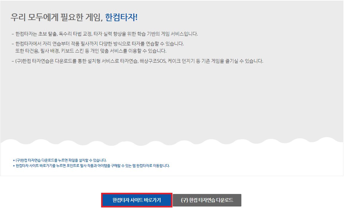 한글-타자연습-바로가기