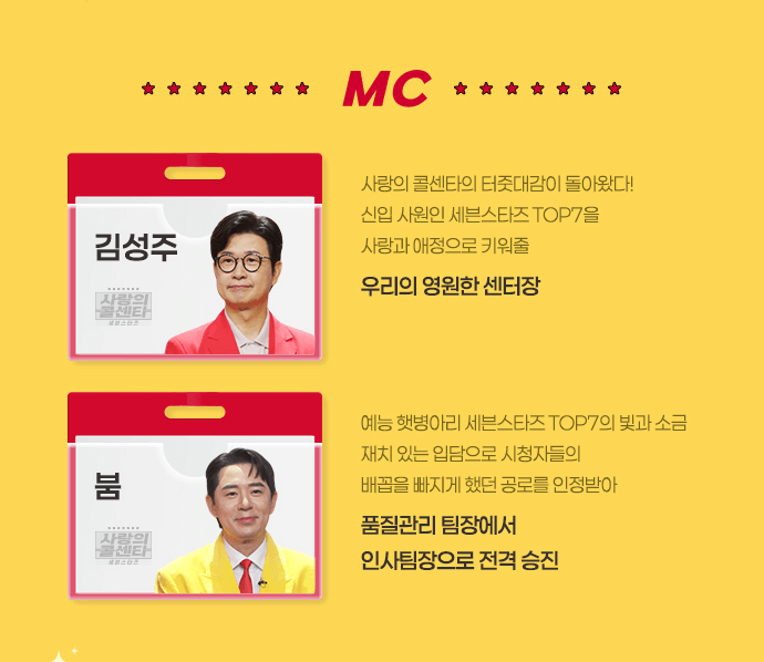 사랑의 콜센타 세븐스타즈 사연 신청 방법(꿀팁 가이드)