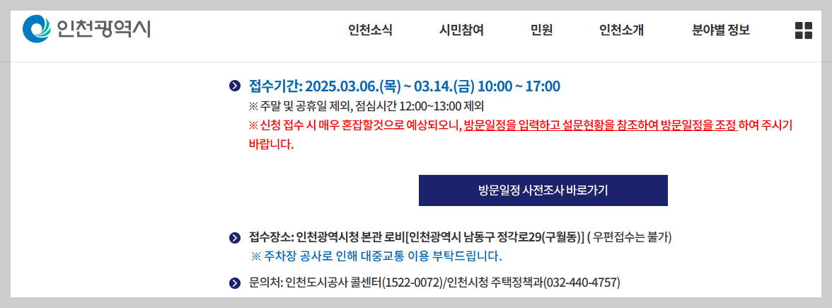 천원주택 방문일정