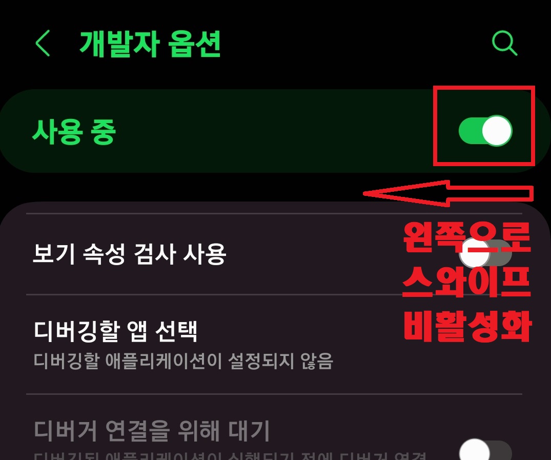 스마트폰 속도 향상 설정하는 방법 13