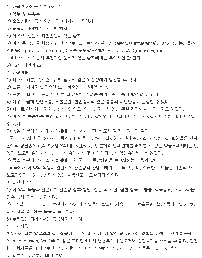 움카민정-복용-주의사항