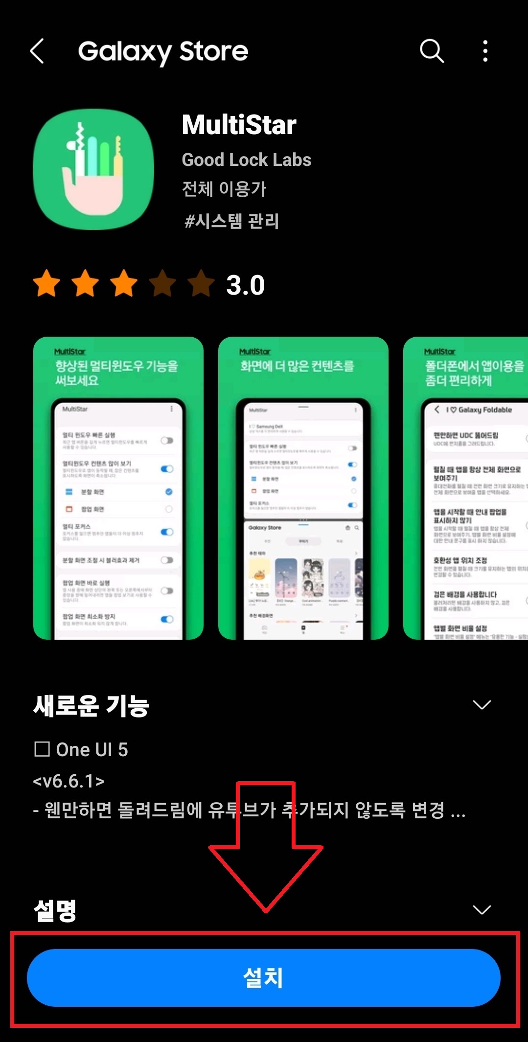 갤럭시 스마트폰에서 앱을 실행했을 때 전면 카메라 영역을 검은색 배경으로 만들어 카메라 구멍을 안 보이게 설정할 수 있는 방법의 6번째 순서를 설명하는 이미지입니다.