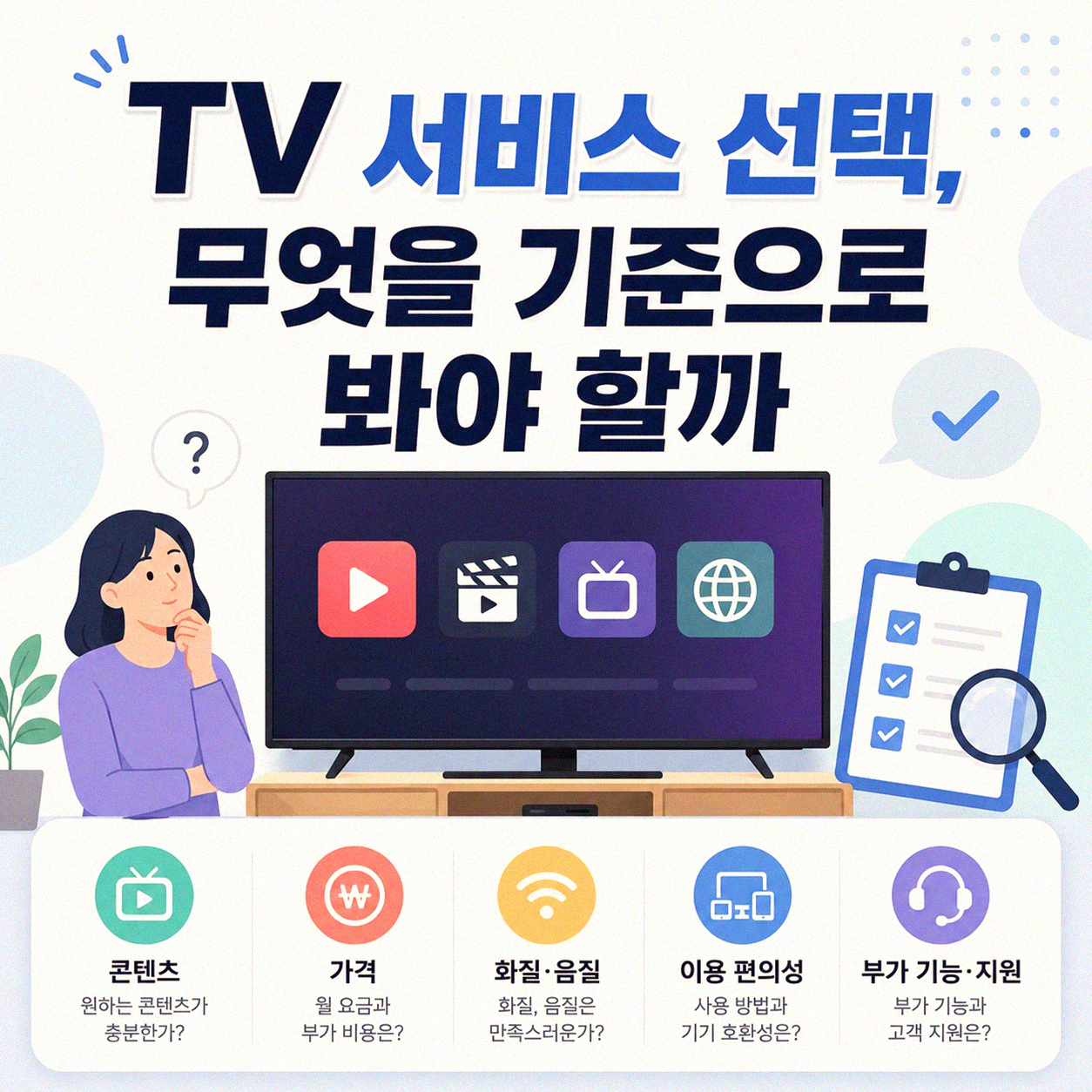 올레 TV 헬로비전 어떤 선택이 나을까