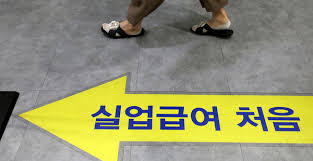 실업급여 수령액 계산법-신청하러가는곳
