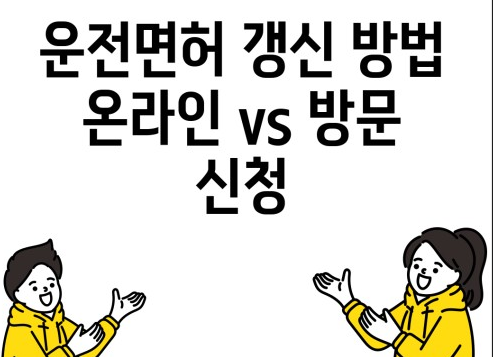 온라인 신청과 방문 신청의 편의성과 특징