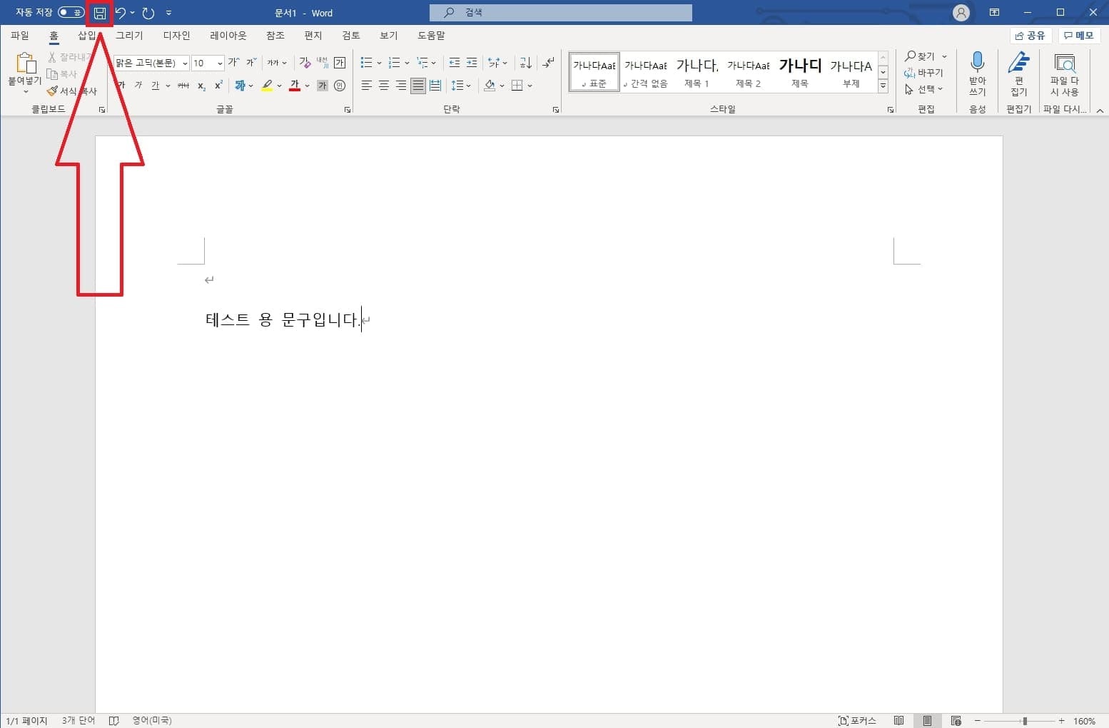 저장 아이콘을 클릭해 저장창 열기