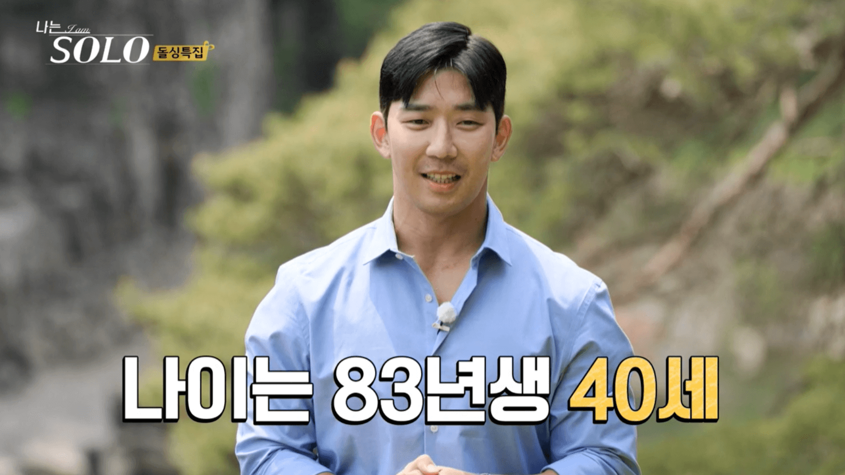 나는 솔로 16기 상철 광수 영수 영호 영식 영철 인스타