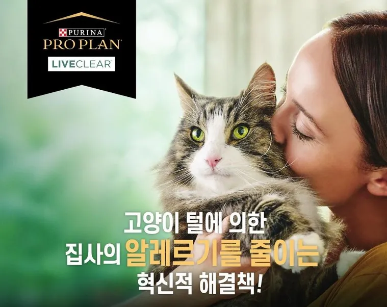 고양이-알레르기-사료-추천-퓨리나-프로플랜-리브클리어-소개