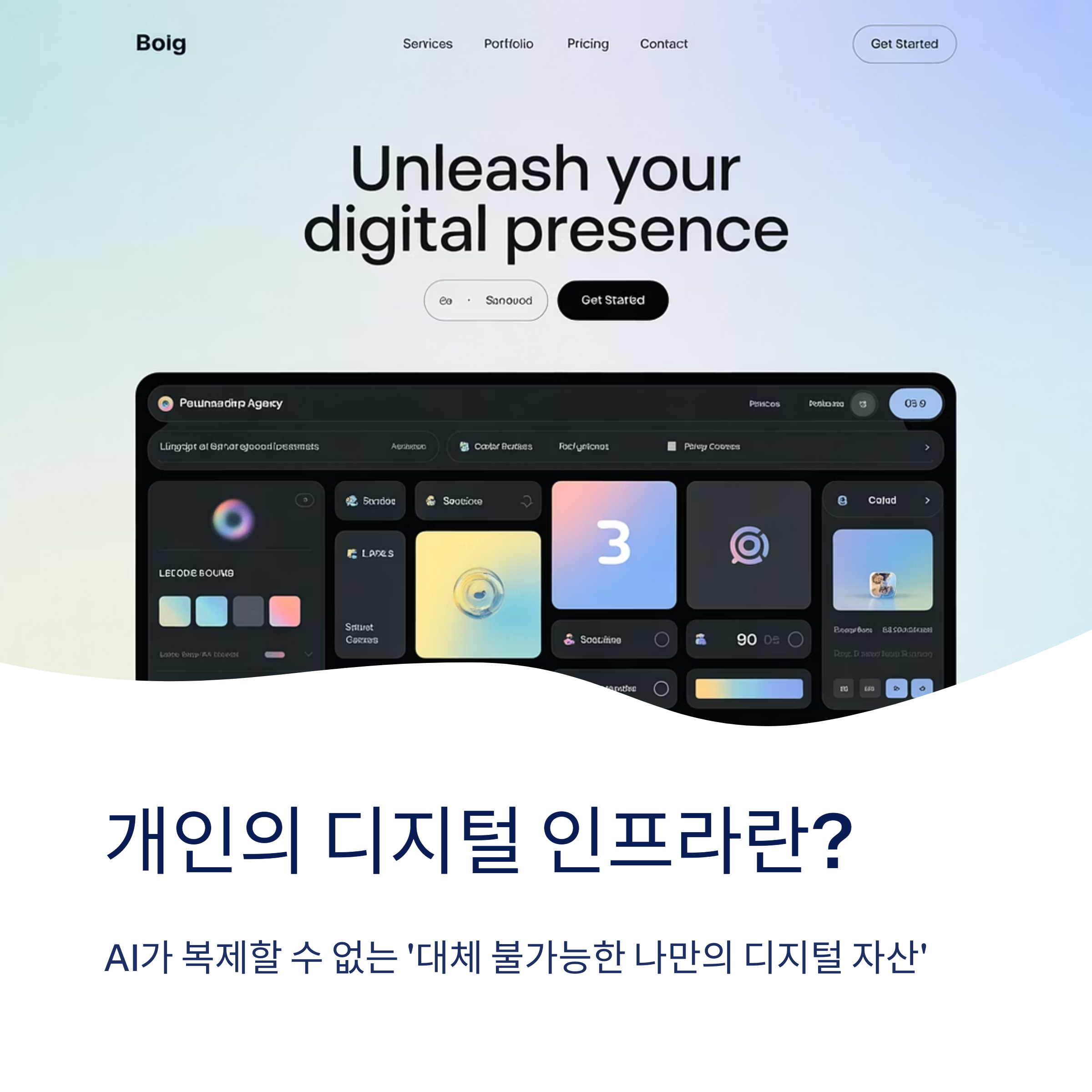 개인 디지털 인프라