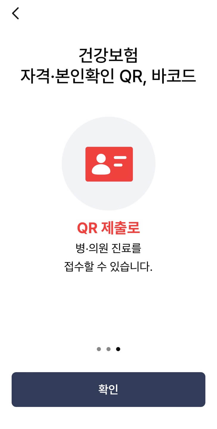 모바일 건강보험증 발급