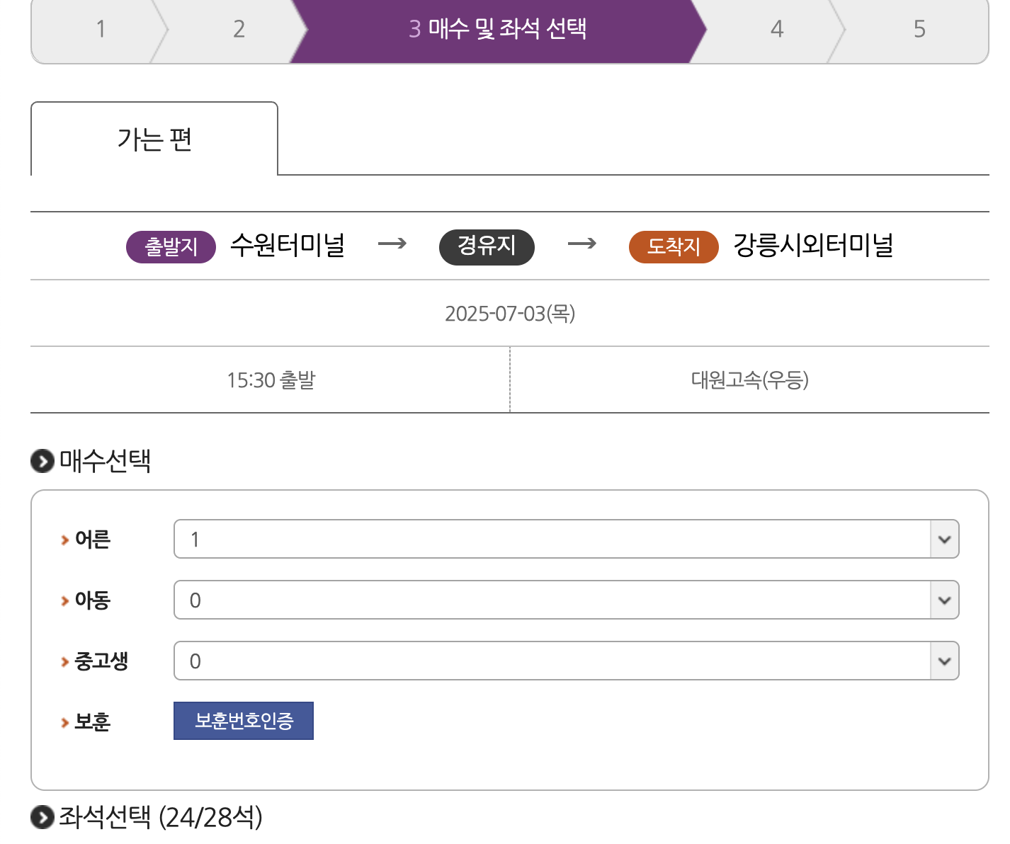 수원버스터미널 예매