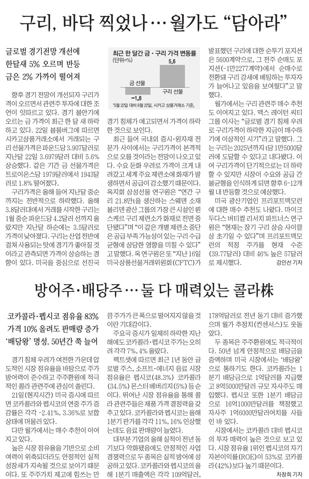 6월 23일 금 신문스크랩7