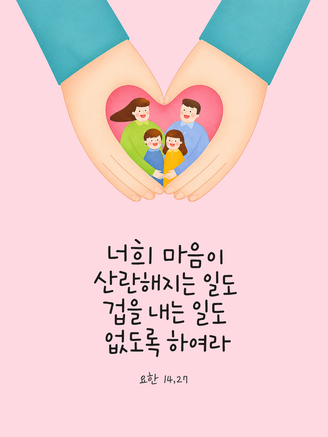 오늘 말씀카드 요한복음 14장 27절 성경구절 이미지