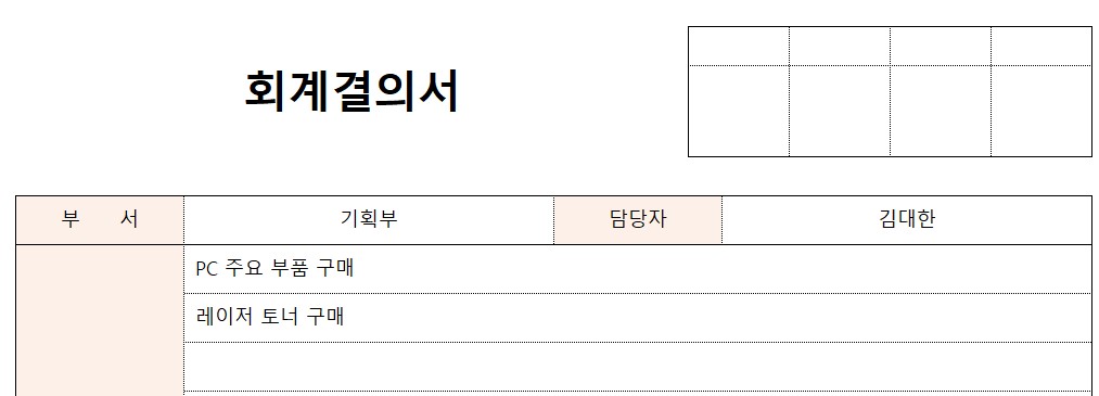 회계결의서-서식-이미지
