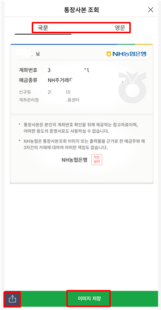 농협 통장사본 인터넷발급 스마트폰발급 (NH뱅킹 올원뱅크 콕뱅크)