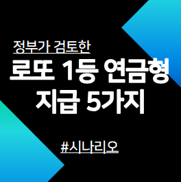 연금형-지급방안-안내