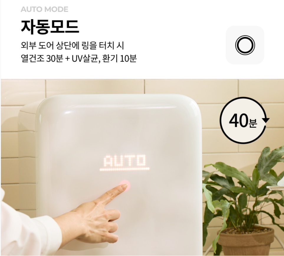 유팡 젖병소독기 자동모드
