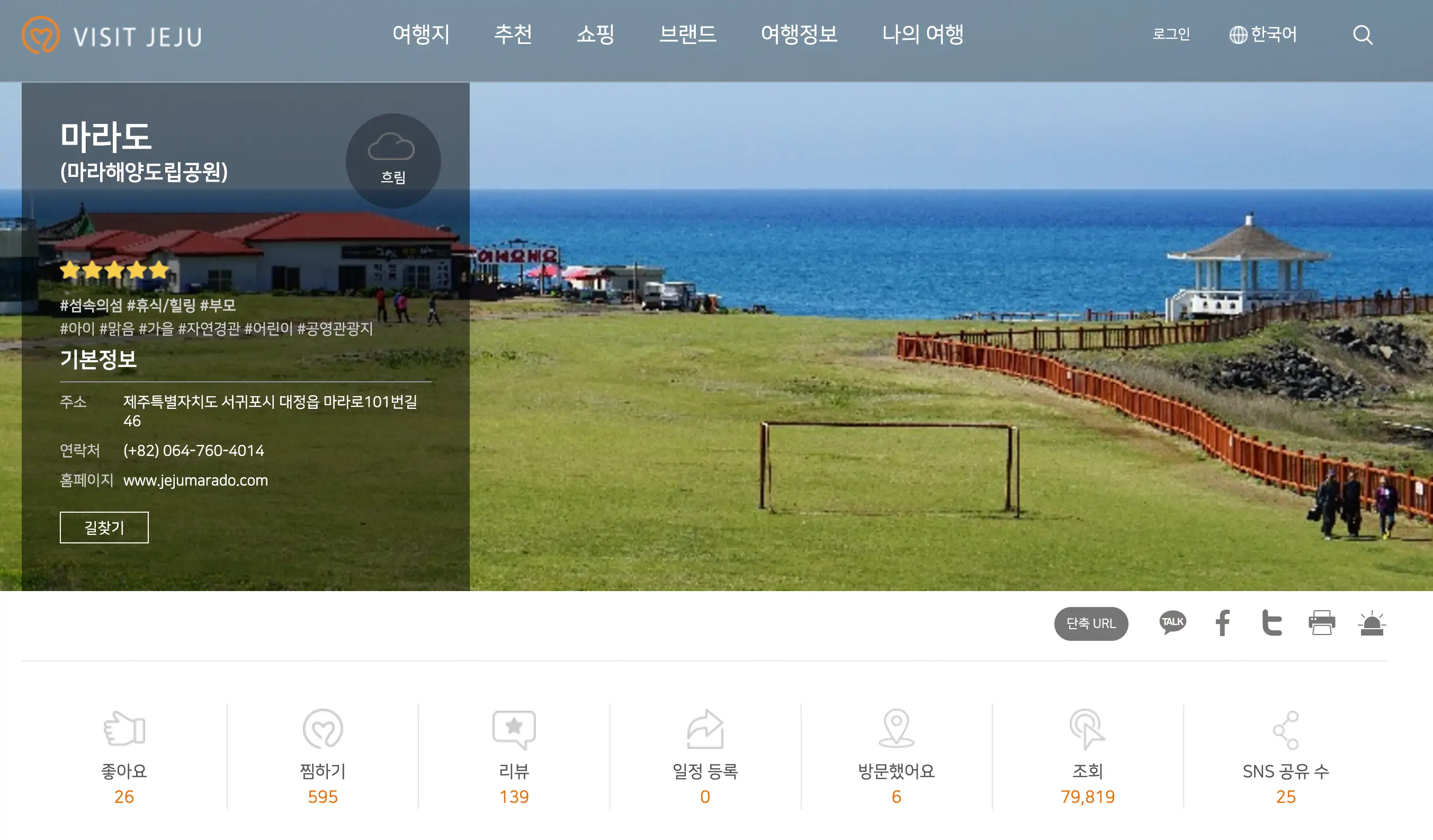 마라도 후기