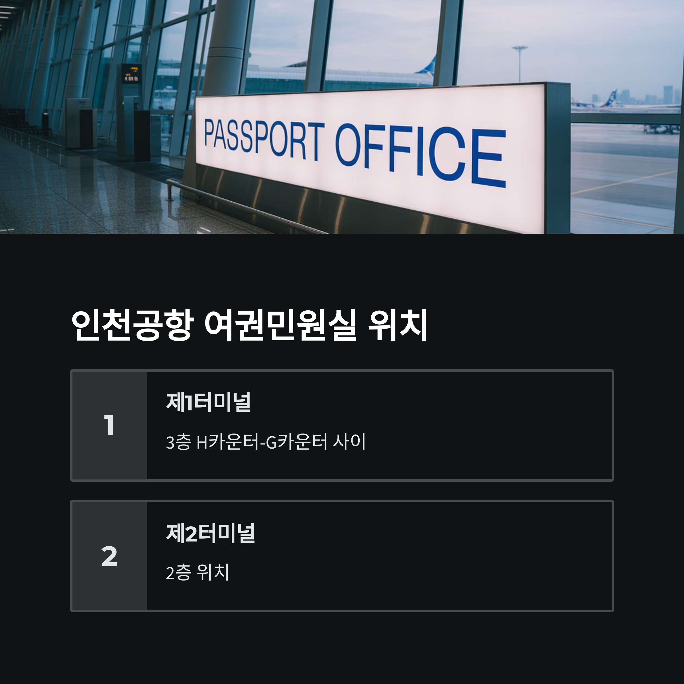 출국 당일 여권 분실 긴급여권 발급 신청 방법