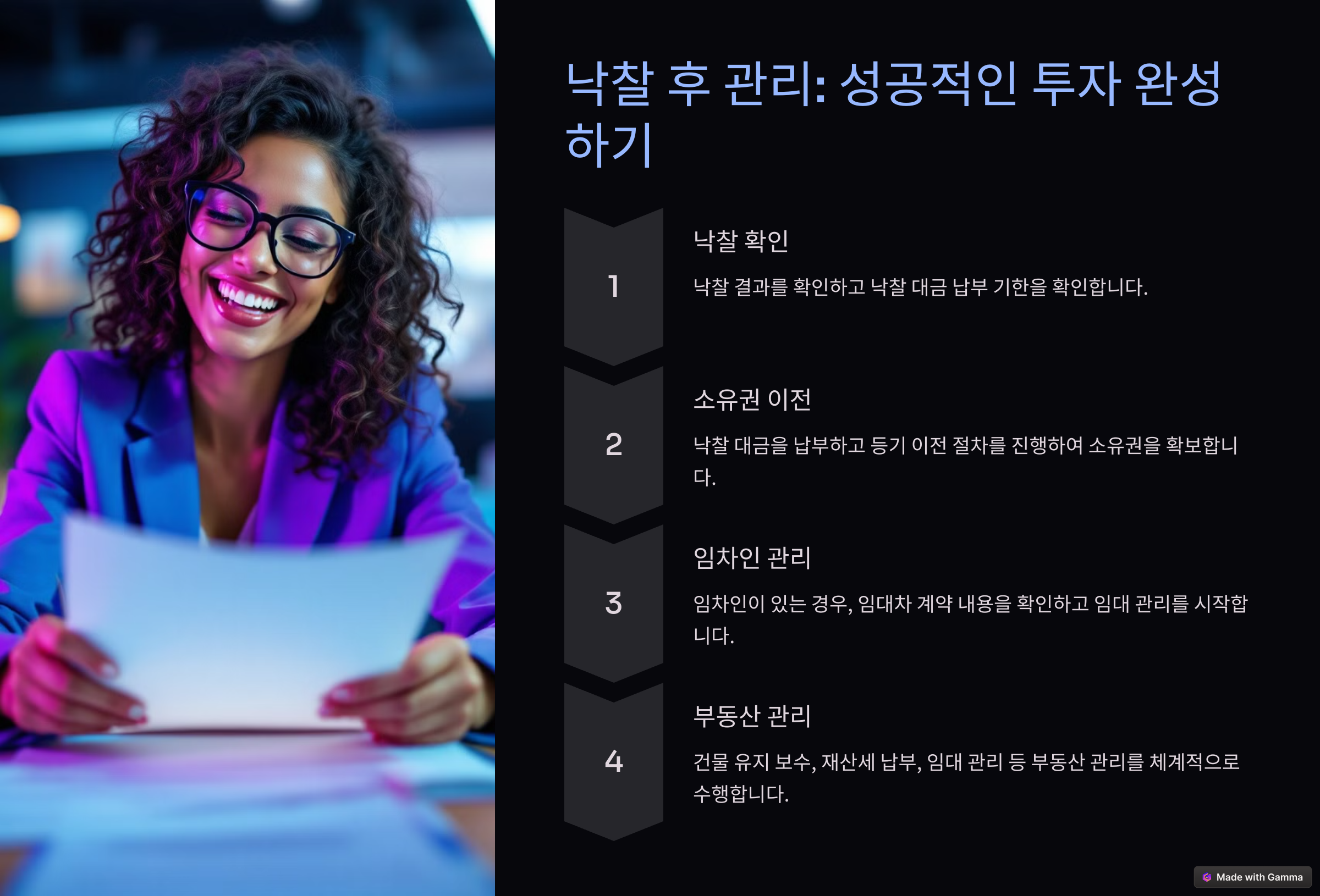 낙찰 후 관리