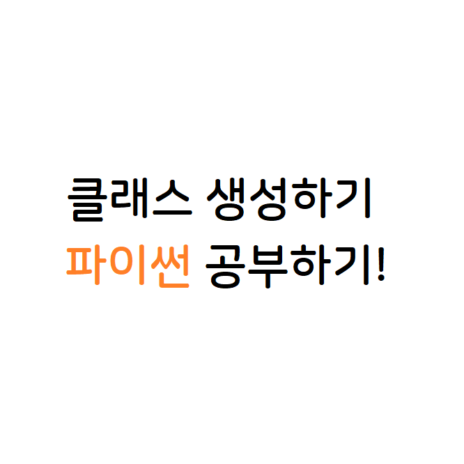 파이썬 클래스