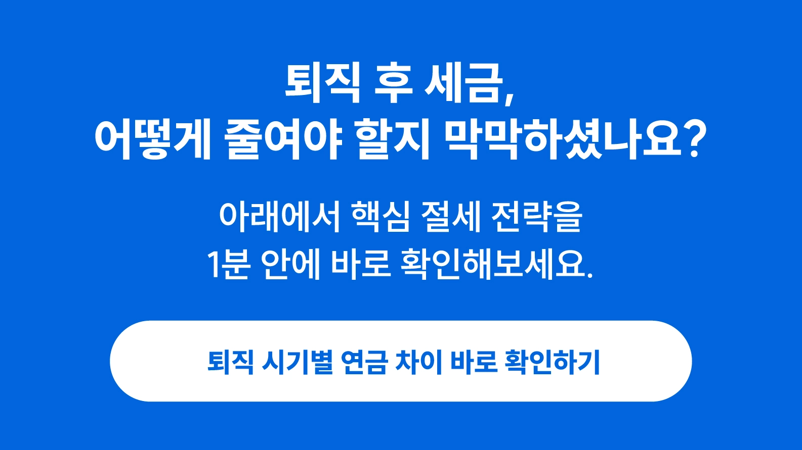 퇴직 후 실수령액썸네일
