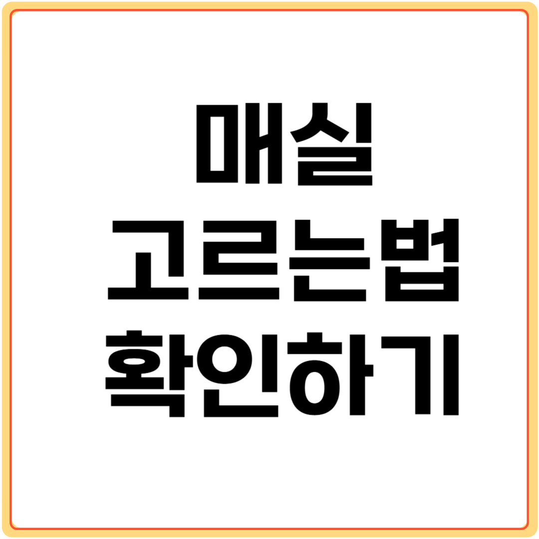 매실-고르는법-확인하기