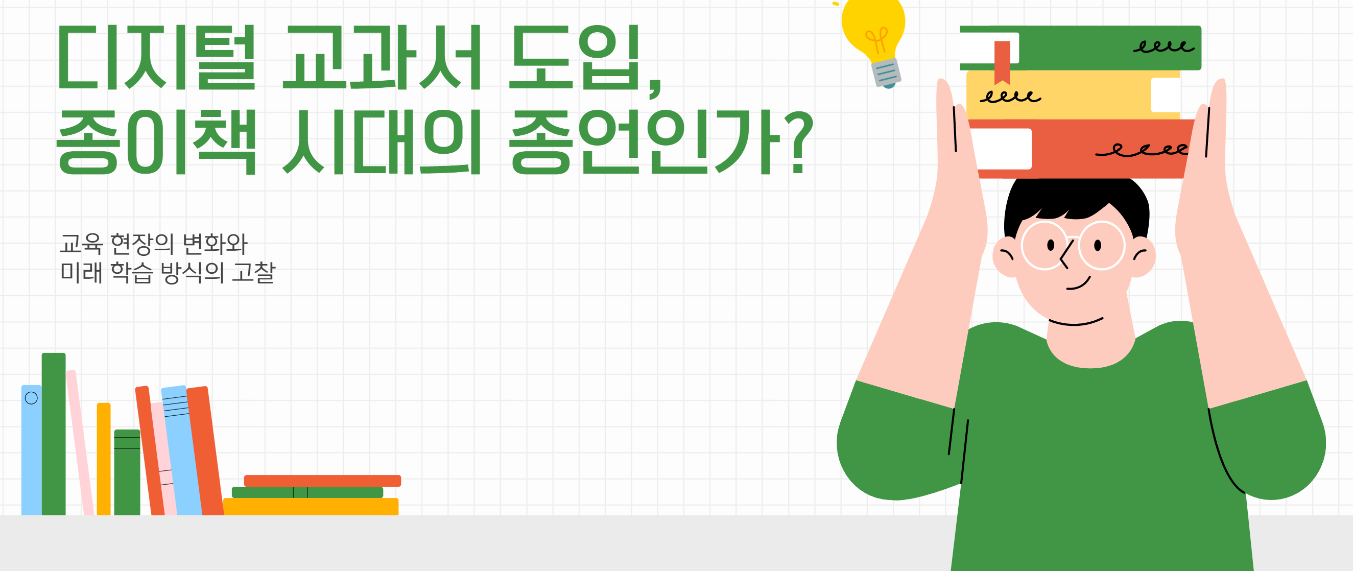 디지털교과서