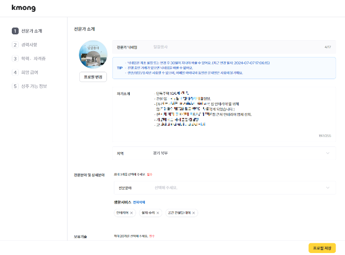 프리랜서 등록 4