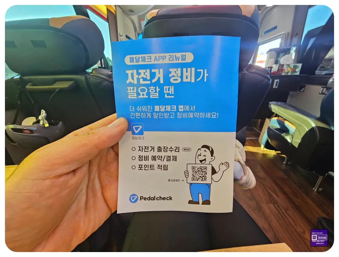 자전거 라이딩 현장 지원 서비스 안내