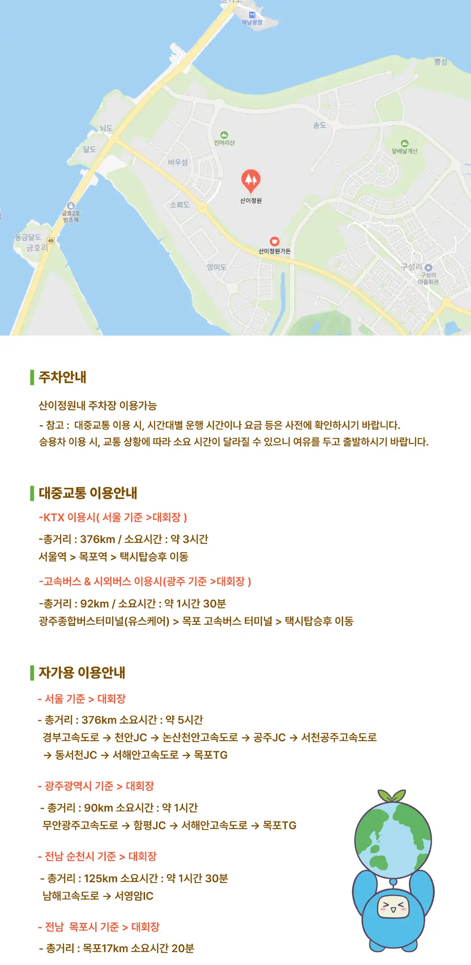 Green-Step-2025 ESG-실천마라톤-대회장안내