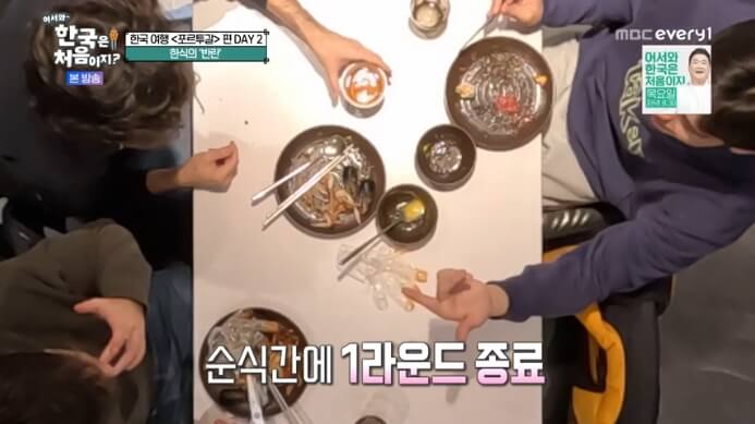 어서와 한국은 처음이지 포르투갈편