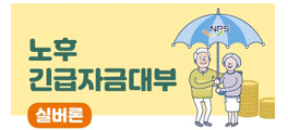 국민연금 수급자 서비스 연결