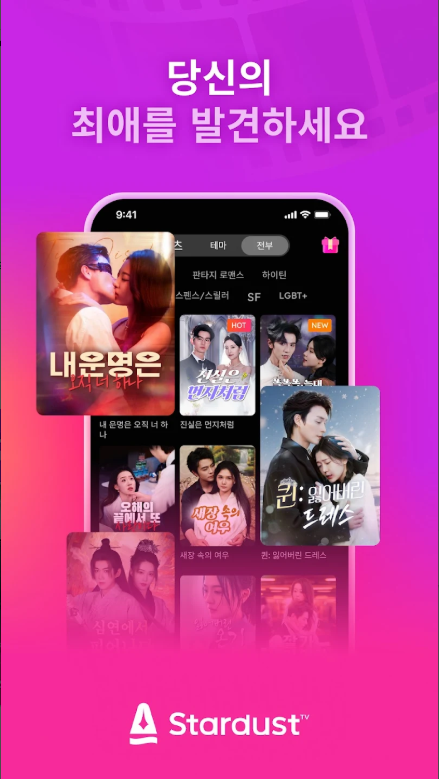 StardustTV 보기, 숏폼 드라마와 영화 보기