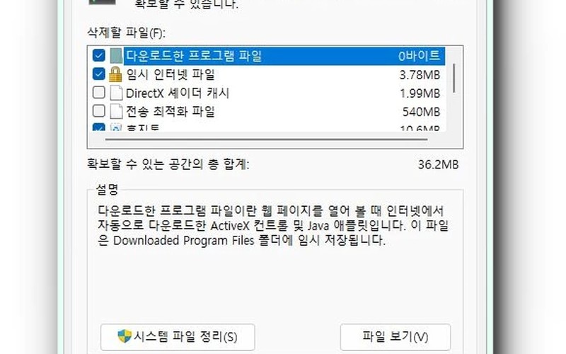 윈도우 클린업 &ndash; 디스크 용량 확보 및 임시파일 완전 삭제 가이드 - 시