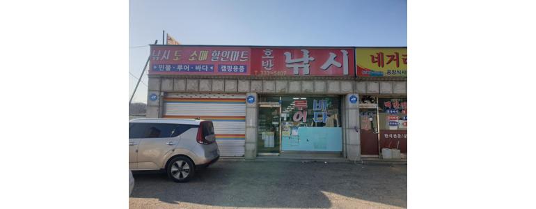 용인 처인구 낚시용품