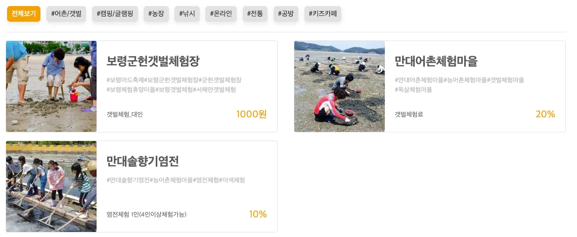 전국 축제일정, 할인받기 (여기유 앱)