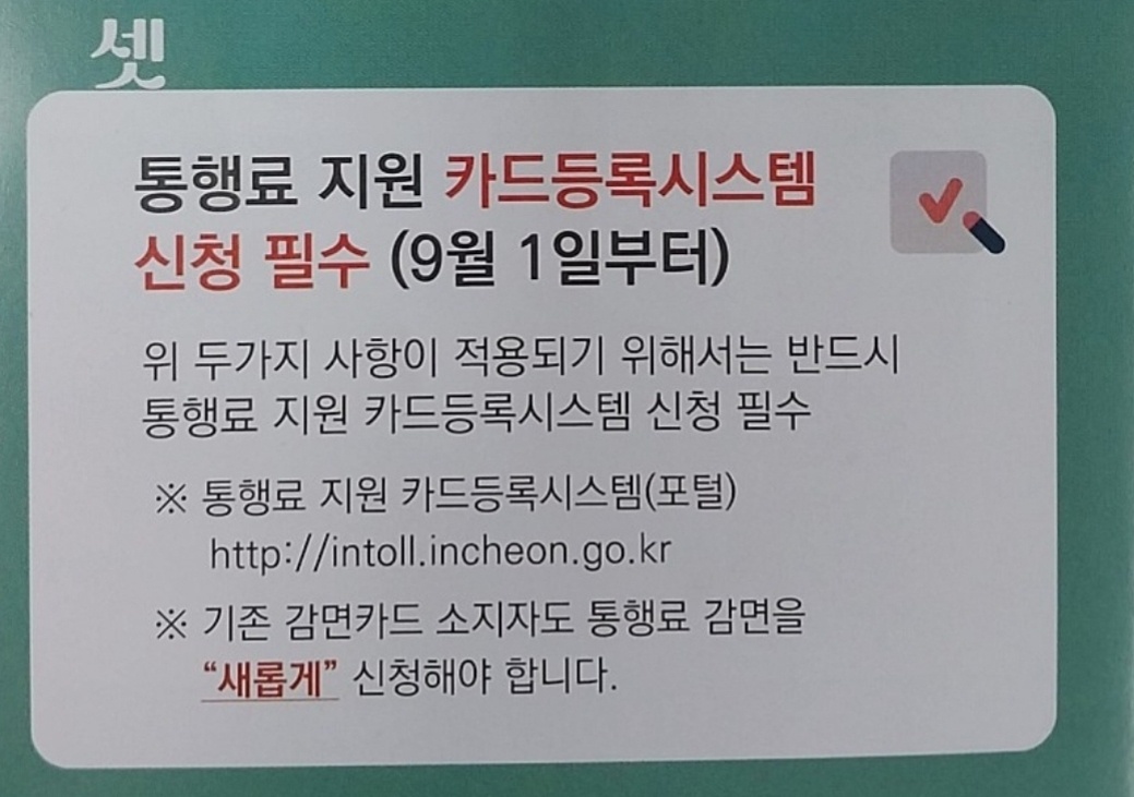 영종대교 인천대교 통행료 면제 면제대상, 신청방법 안내 10월부터 시행