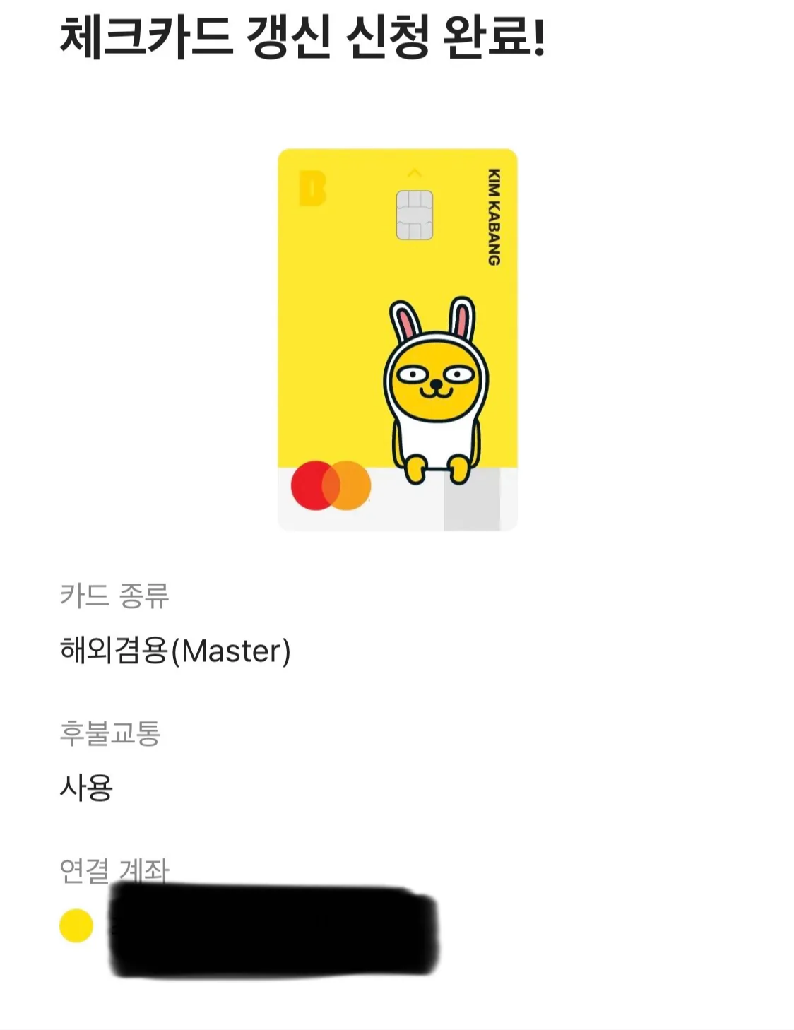 카카오뱅크-프렌즈-체크카드-갱신-어플로-신청하는-방법