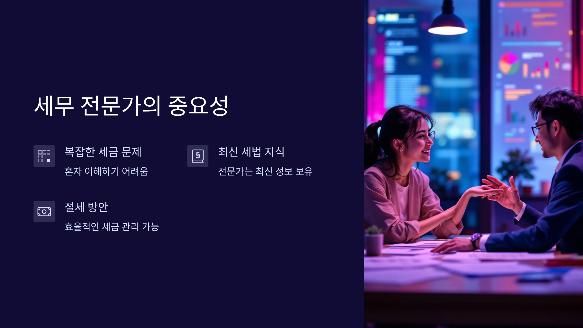 세무전문가-중요성