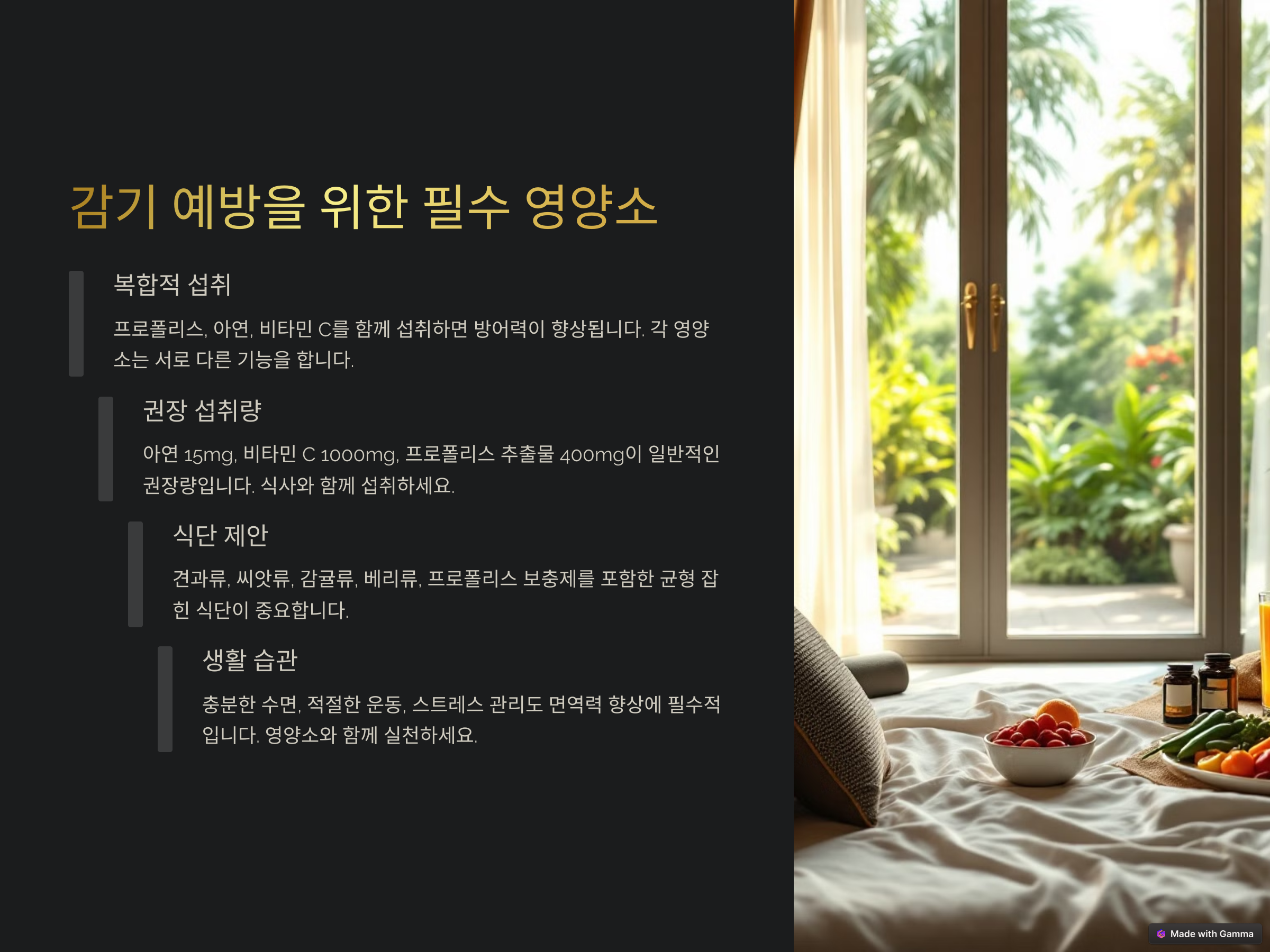 프로폴리스 아연 C 효능 면역력 8