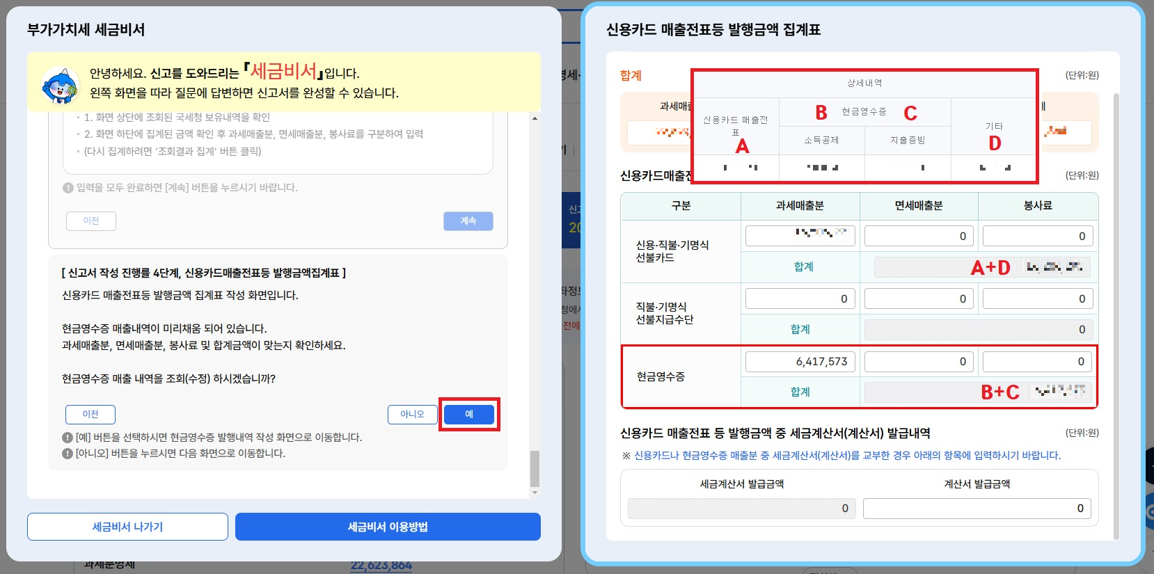 스마트 스토어 부가세 신고