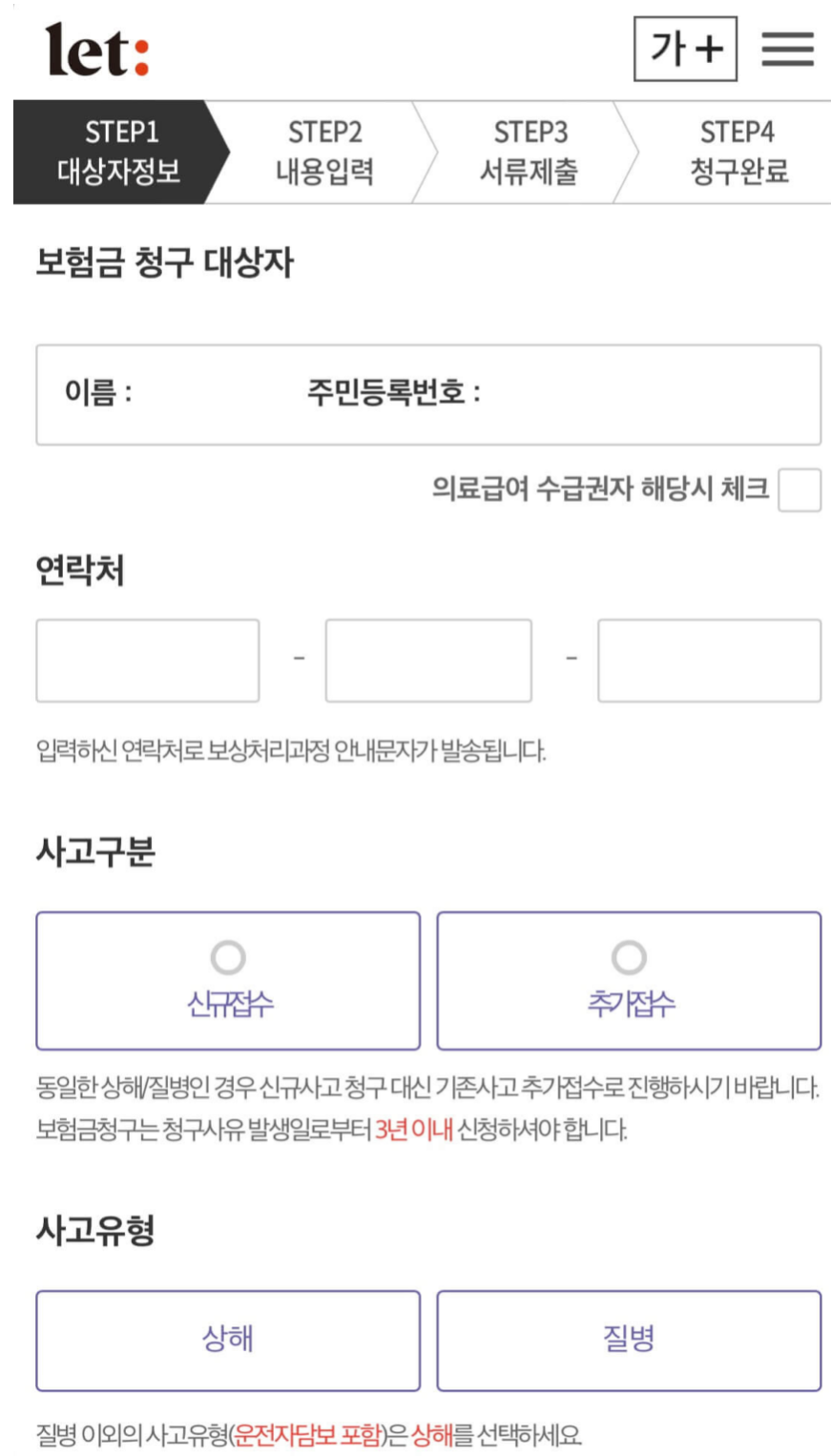 결국 다 비교해보고 결정한 롯데손해보험 실비보험 청구 방법 간단 설명(+후기 포함)